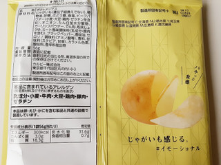 「カルビー ザ・ポテト じゃがいものおいしさ引き立つ絶品スパイスソルト味 袋56g」のクチコミ画像 by MAA しばらく不在さん