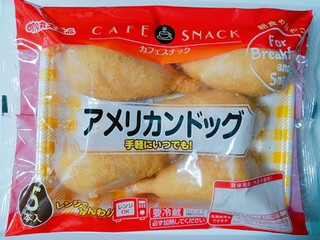 「丸大食品 カフェスナック アメリカンドッグ 袋5本」のクチコミ画像 by nag～ただいま留守にしております～さん