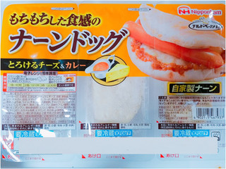 「ニッポンハム もちもちした食感のナーンドッグ とろけるチーズ＆カレー パック3個」のクチコミ画像 by nag～ただいま留守にしております～さん