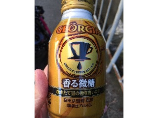 中評価】ジョージア 香る微糖 缶260ml(製造終了)のクチコミ・評価