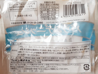 「フジパン バウムデニッシュ 袋1個」のクチコミ画像 by MAA しばらく不在さん