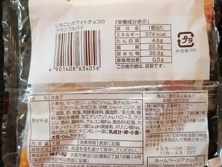 「神戸屋 いちごとホワイトチョコのクランブルパイ 袋1個」のクチコミ画像 by MAA しばらく不在さん