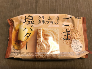 「アサヒ クリーム玄米ブラン ごま＆塩バター 袋2枚×2」のクチコミ画像 by やにゃさん