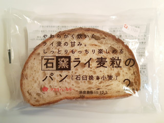 「タカキベーカリー 石窯 ライ麦粒のパン 石臼挽き小麦 袋2枚」のクチコミ画像 by MAA しばらく不在さん