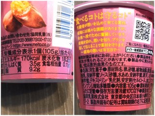 「メイトー 薩摩 芋の蜜プリン カップ105g」のクチコミ画像 by やにゃさん
