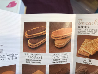 「エルベラン エルベランクッキーの詰め合わせ 箱20枚」のクチコミ画像 by やにゃさん