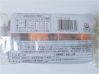 「ヤマザキ おいしさ宣言 ケーキドーナツ 袋4個」のクチコミ画像 by nag～ただいま留守にしております～さん
