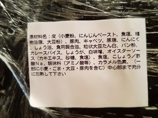 「ベルク 10種のスパイス！カレー餃子 パック12個」のクチコミ画像 by MAA しばらく不在さん