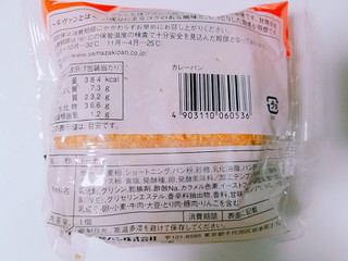 「ヤマザキ カレーパン 袋1個」のクチコミ画像 by nag～ただいま留守にしております～さん