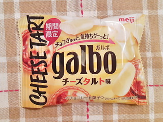 「明治 ガルボ チーズタルト味 ポケットパック 袋38g」のクチコミ画像 by MAA しばらく不在さん