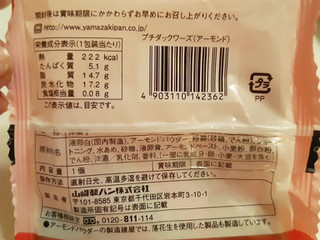 「ヤマザキ プチダックワーズ アーモンド 袋1個」のクチコミ画像 by MAA しばらく不在さん
