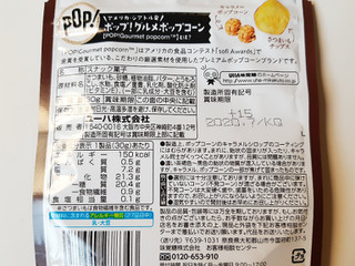 「UHA味覚糖 ポップ！グルメポップコーン キャラメルポップコーン＆さつまいもチップス 袋30g」のクチコミ画像 by MAA しばらく不在さん