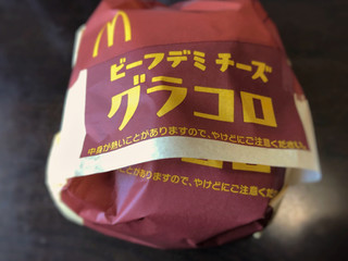 「マクドナルド ビーフデミ チーズグラコロ」のクチコミ画像 by 御飯野友子さん