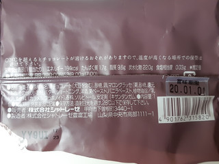 「シャトレーゼ イタリア栗のショコラマロン 袋1個」のクチコミ画像 by MAA しばらく不在さん