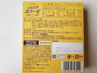 「ブルボン ショコラエリーゼ ホワイト 箱10本」のクチコミ画像 by MAA しばらく不在さん