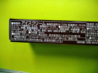 「ゴディバ チョコレートアイスバー ドゥブルショコラオンプラス 箱80ml」のクチコミ画像 by minorinりん さん