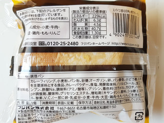 「フジパン スパイス香る四角い焼きカレーパン 袋1個」のクチコミ画像 by MAA しばらく不在さん