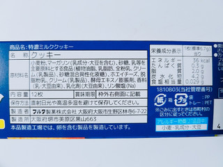 「フルタ 特濃ミルククッキー 箱12枚」のクチコミ画像 by nag～ただいま留守にしております～さん