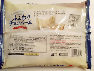 「ブルボン ふんわりチョコバーム ホワイト 袋136g」のクチコミ画像 by MAA しばらく不在さん