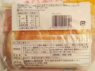 「ヤマザキ クリームパン 袋1個」のクチコミ画像 by MAA しばらく不在さん