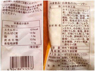 「松岡シーフーズ 白身魚のカレーソテー 袋200g」のクチコミ画像 by やにゃさん