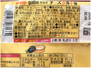 「明治 ガルボ チーズタルト味 ポケットパック 袋38g」のクチコミ画像 by やにゃさん
