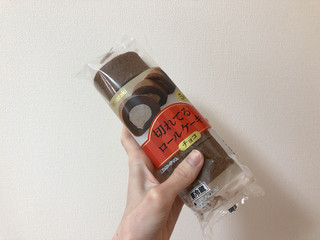 「ヤマザキ 切れてるロールケーキ チョコ 袋5枚」のクチコミ画像 by ヘルシーさん