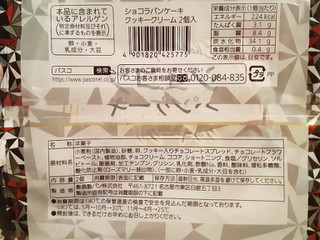 「Pasco ショコラパンケーキ クッキークリーム 袋2個」のクチコミ画像 by MAA しばらく不在さん