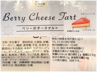 「プレシア ベリーのチーズタルト」のクチコミ画像 by やにゃさん