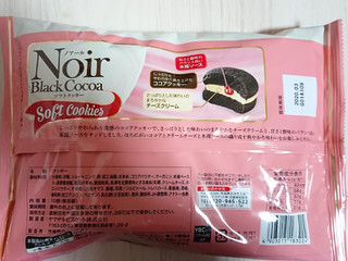 「YBC ノアールソフトクッキー 木苺のクリームチーズ 袋10個」のクチコミ画像 by ぺりちゃんさん