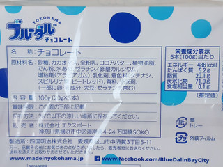 「エクスポート YOKOHAMAブルーダルチョコレート 箱20g×5」のクチコミ画像 by MAA しばらく不在さん