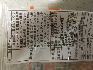 「ヤマザキ ランチパック マーマレード 袋2個」のクチコミ画像 by レビュアーさん