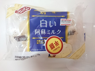 「フジパン 白い阿蘇ミルク 袋1個」のクチコミ画像 by ぺりちゃんさん