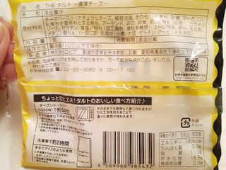「ロピア THEタルト 濃厚チーズ 袋1個」のクチコミ画像 by MAA しばらく不在さん
