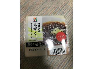 「セブンプレミアム 沖縄県産もずく 三杯酢 パック80g×3」のクチコミ画像 by もぐもぐもぐ太郎さん