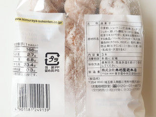 「木村屋 ツイストドーナツミルクティー 袋3本」のクチコミ画像 by MAA しばらく不在さん