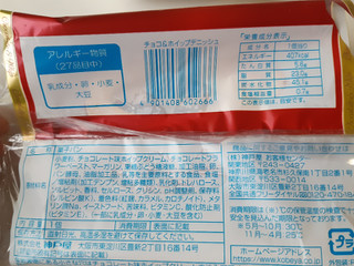 「神戸屋 チョコ＆ホイップデニッシュ 袋1個」のクチコミ画像 by MAA しばらく不在さん