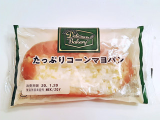 「神戸屋 Delicious Bakery たっぷりコーンマヨパン 袋1個」のクチコミ画像 by MAA しばらく不在さん