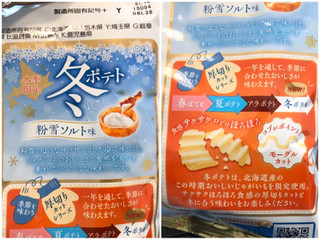「カルビー 冬ポテト 粉雪ソルト味 袋65g」のクチコミ画像 by やにゃさん