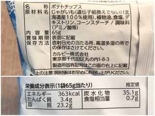 「カルビー 冬ポテト 粉雪ソルト味 袋65g」のクチコミ画像 by やにゃさん