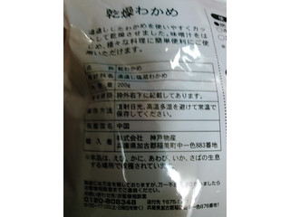 「業務スーパー 乾燥わかめ 袋200g」のクチコミ画像 by ゆぅこさん