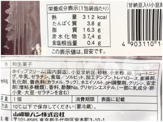 「ヤマザキ クリームたっぷり生どら焼 甘納豆入り小豆風味ホイップ 袋1個」のクチコミ画像 by やにゃさん