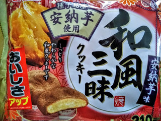 「フルタ 和風三昧クッキー 安納芋味 袋20枚」のクチコミ画像 by まめぱんださん