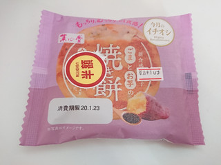 「リョーユーパン ごまとお芋の焼き餅 袋1個」のクチコミ画像 by ぺりちゃんさん