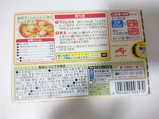 「味の素 コンソメ 固形 箱5.3g×21」のクチコミ画像 by ぺりちゃんさん