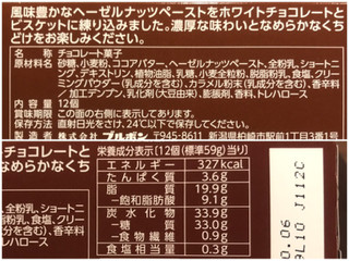 「ブルボン アルフォート ミニチョコレートプレミアム くちどけヘーゼル 箱12個」のクチコミ画像 by やにゃさん