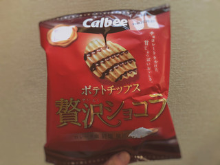 「カルビー ポテトチップス 贅沢ショコラ 袋52g」のクチコミ画像 by 御飯野友子さん