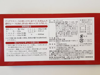 「神戸物産 業務シチュー ビーフシチュー 箱160g」のクチコミ画像 by MAA しばらく不在さん