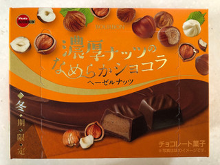 「ブルボン 濃厚ナッツのなめらかショコラ ヘーゼルナッツ 箱63g」のクチコミ画像 by SANAさん