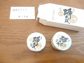 「お菓子の香梅 白小豆陣太鼓 箱20個」のクチコミ画像 by ぺりちゃんさん